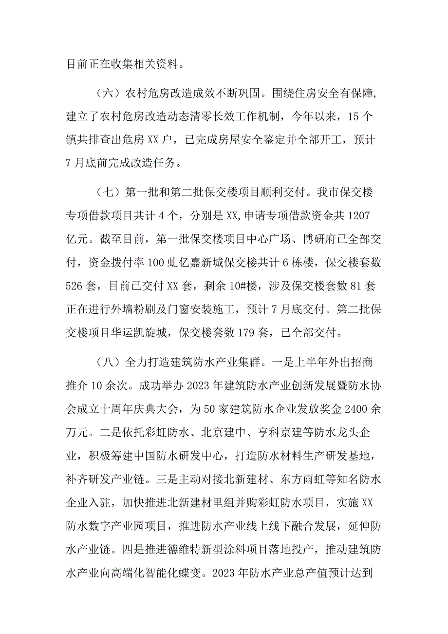 xx市住房和城乡建设局2023年上半年工作总结及下半年工作计划.docx_第3页