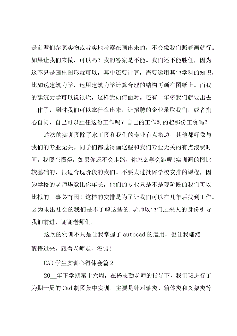 CAD学生实训心得体会3篇.docx_第3页