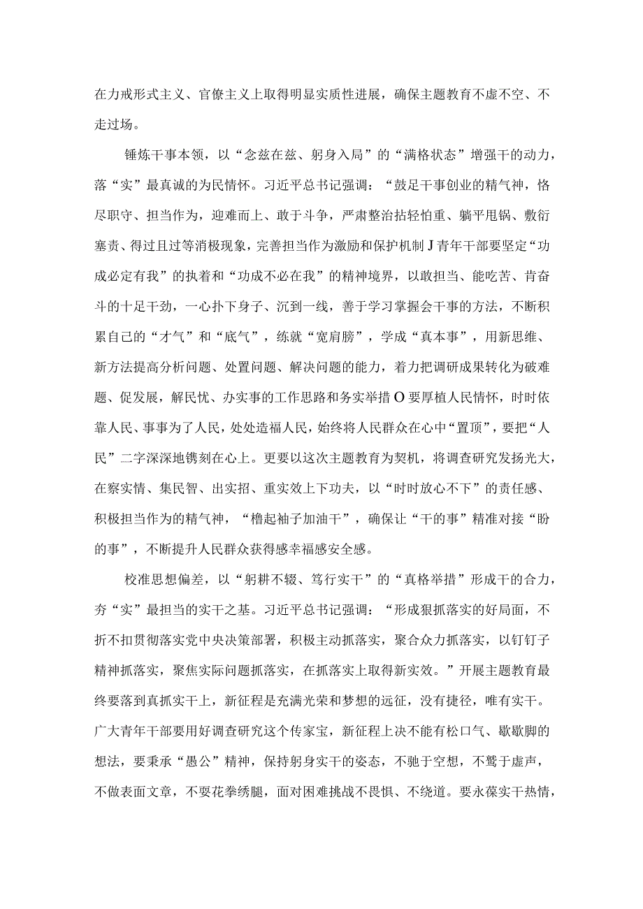 2023青年干部学习贯彻在江苏考察时重要讲话心得体会精选共六篇.docx_第2页