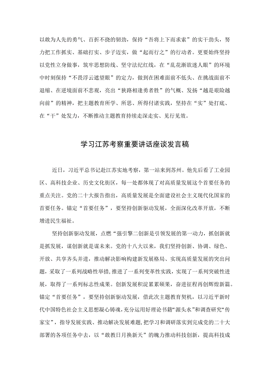 2023青年干部学习贯彻在江苏考察时重要讲话心得体会精选共六篇.docx_第3页