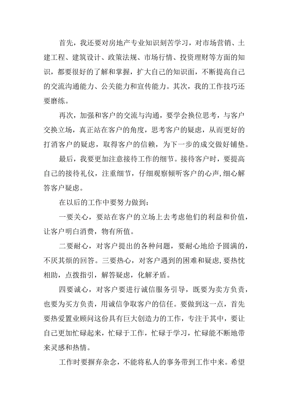 2023年房地产销售工作2.docx_第2页