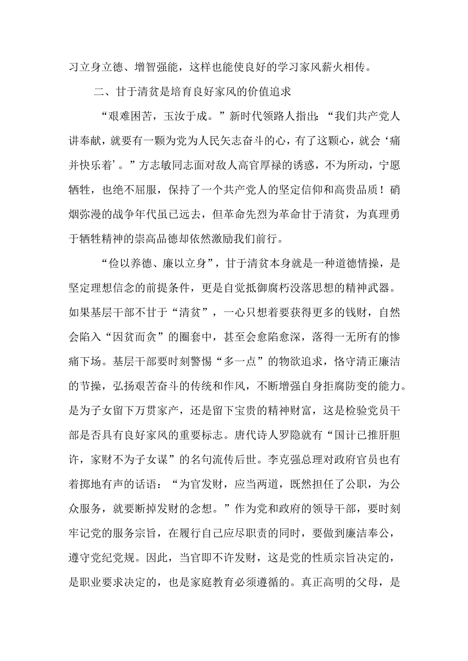 党课讲稿：涵养良好家风凝聚奋进伟力.docx_第3页