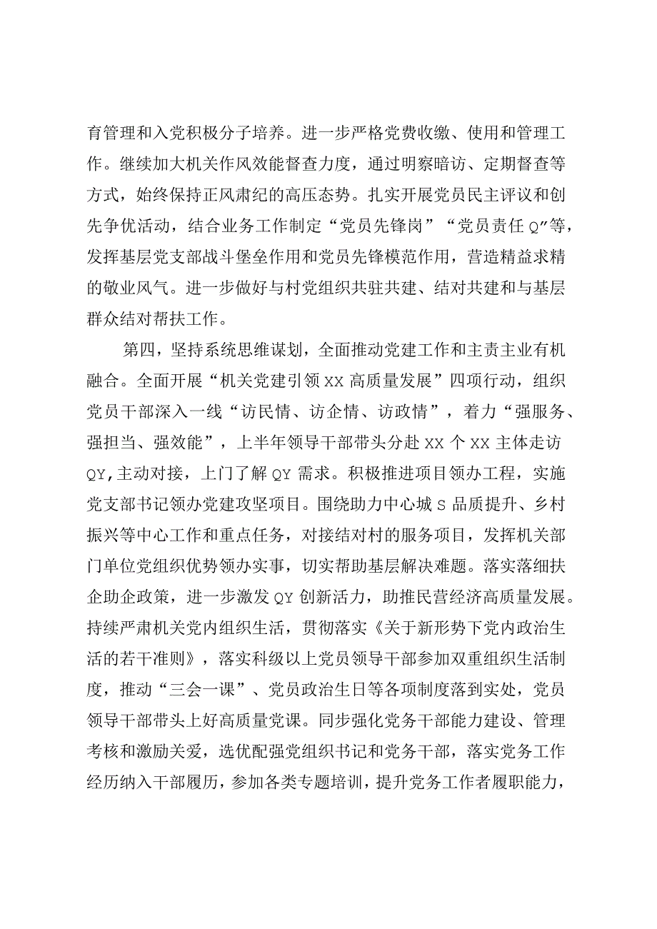 XX局2023年上半年机关党建工作自查情况报告总结.docx_第3页