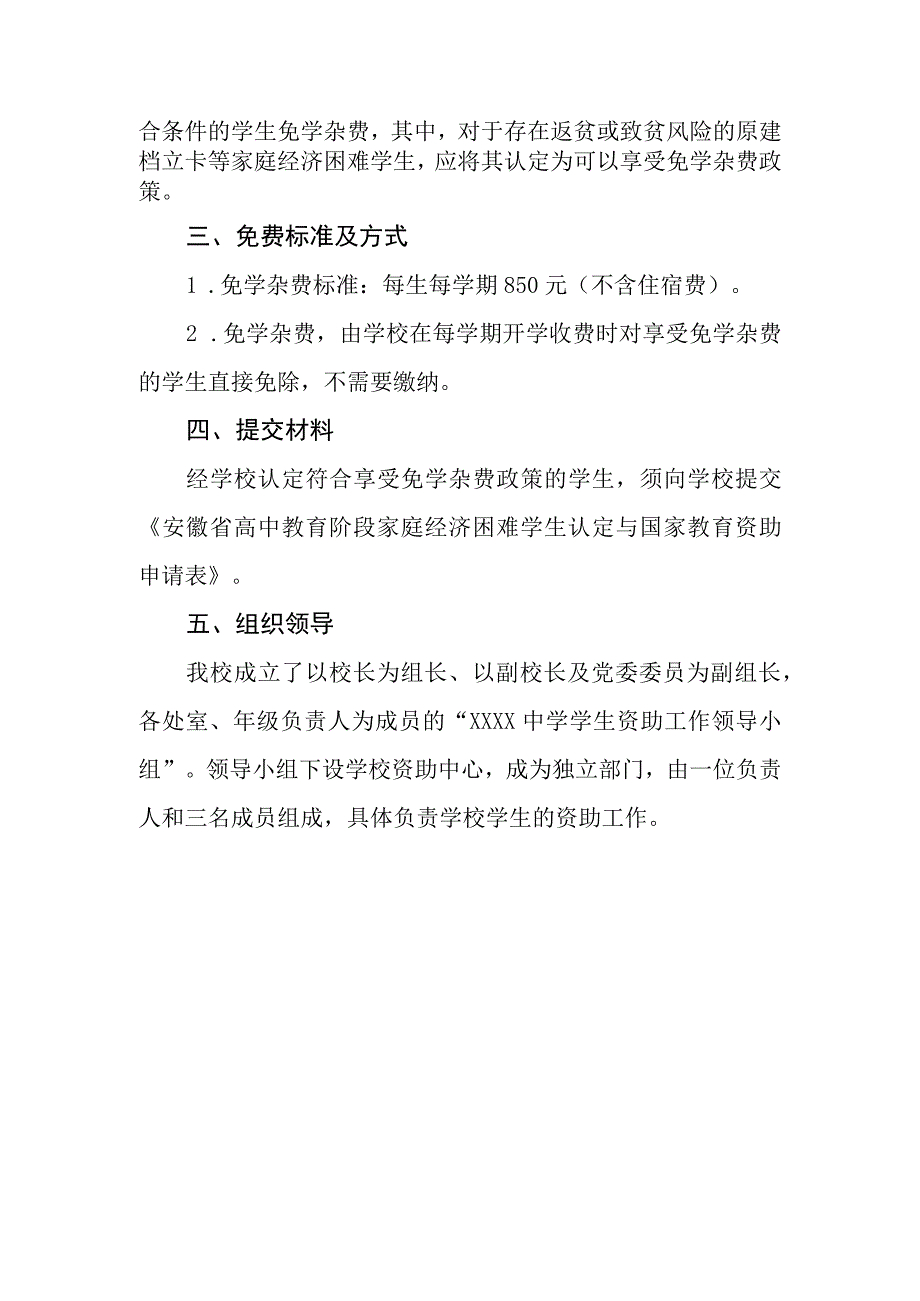 中学免学杂费实施办法.docx_第2页