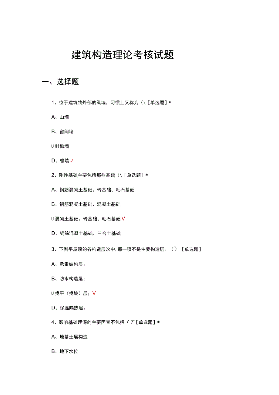 2023建筑构造理论考核试题及答案.docx_第1页