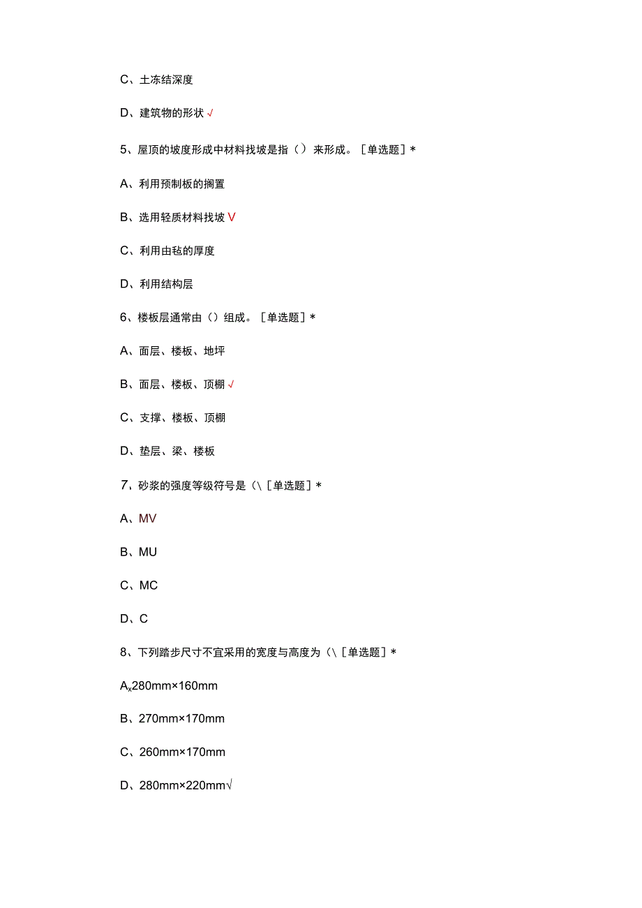 2023建筑构造理论考核试题及答案.docx_第2页