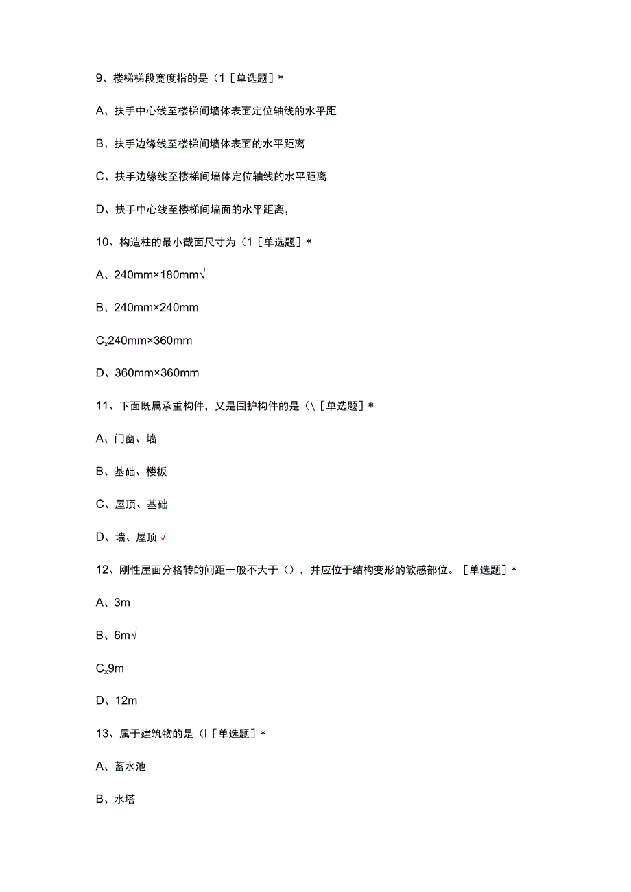 2023建筑构造理论考核试题及答案.docx_第3页