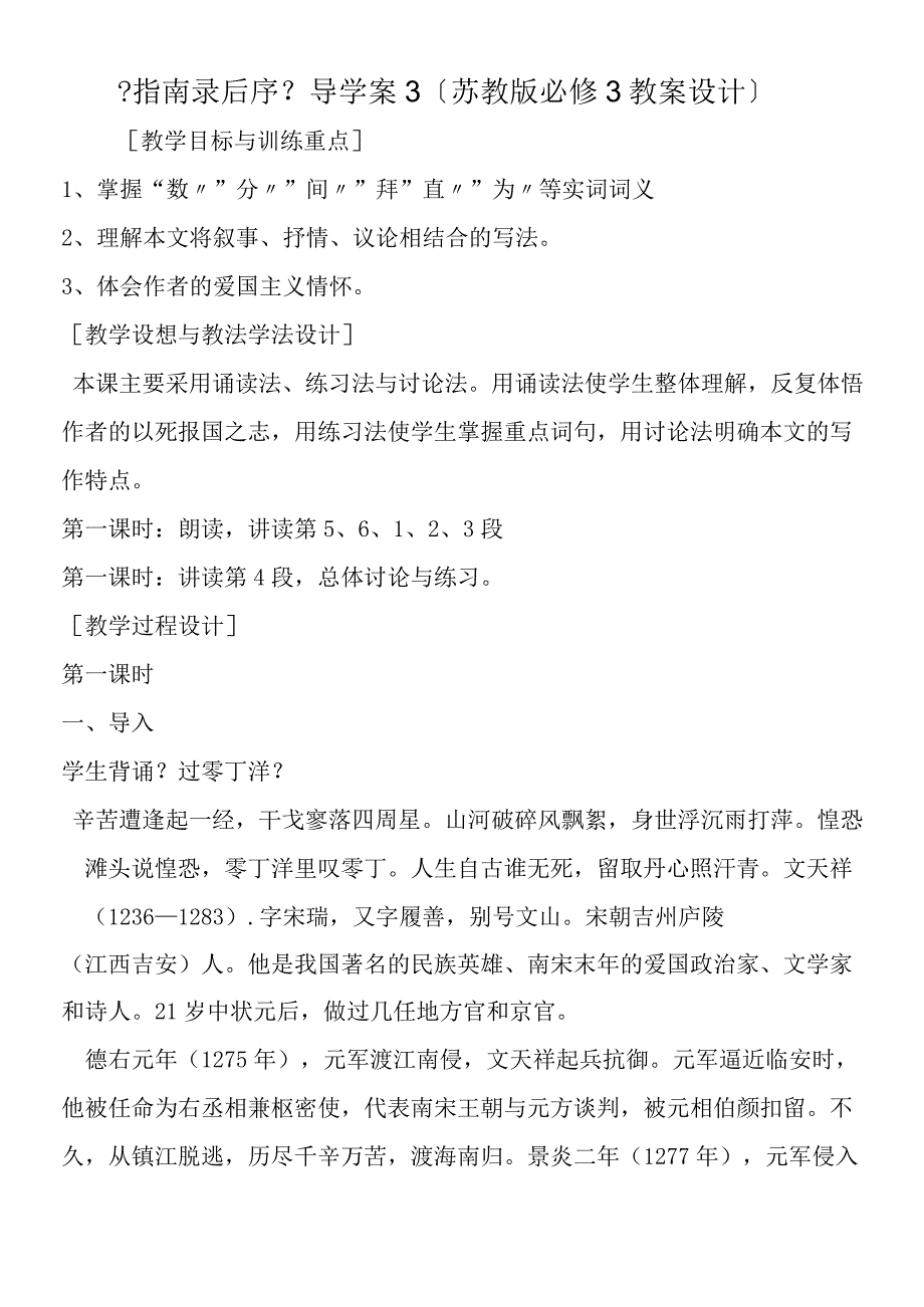 《指南录后序》导学案3苏教版必修3教案设计.docx_第1页