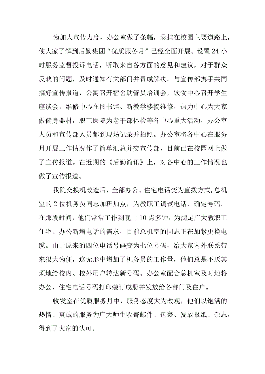 优质服务总结汇编17篇.docx_第2页