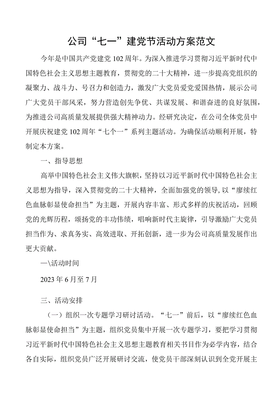 公司七一建党节活动方案集团企业.docx_第1页