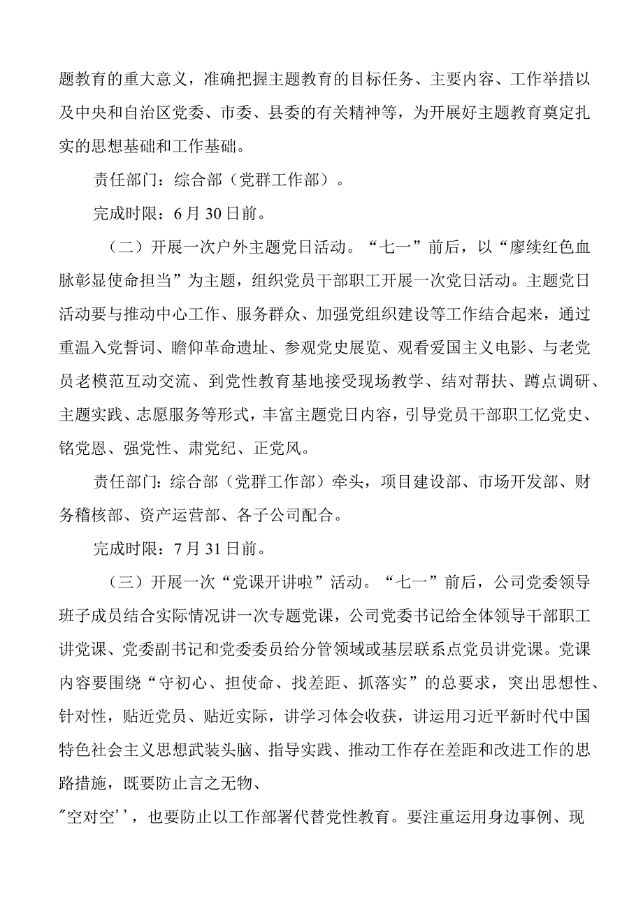 公司七一建党节活动方案集团企业.docx_第2页