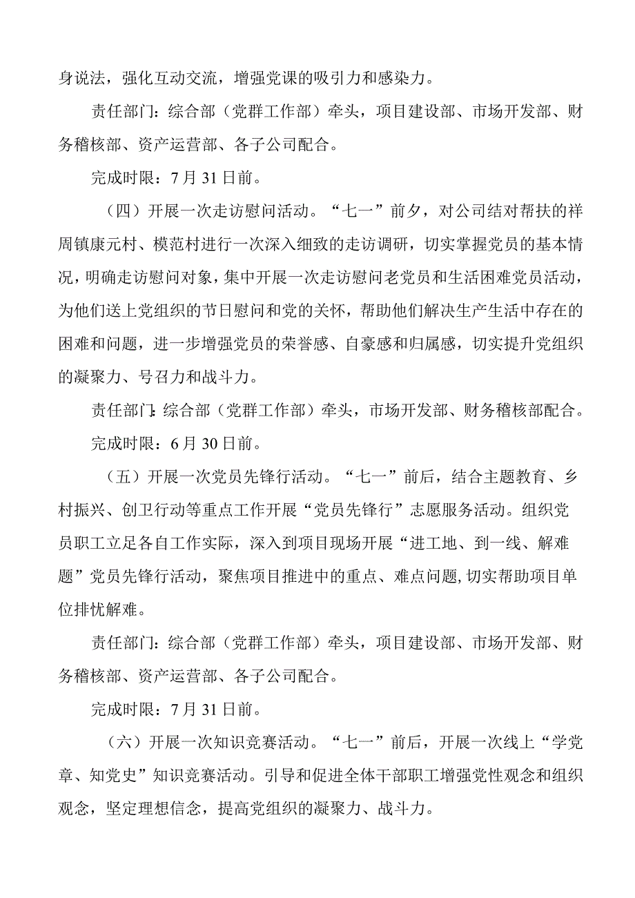 公司七一建党节活动方案集团企业.docx_第3页