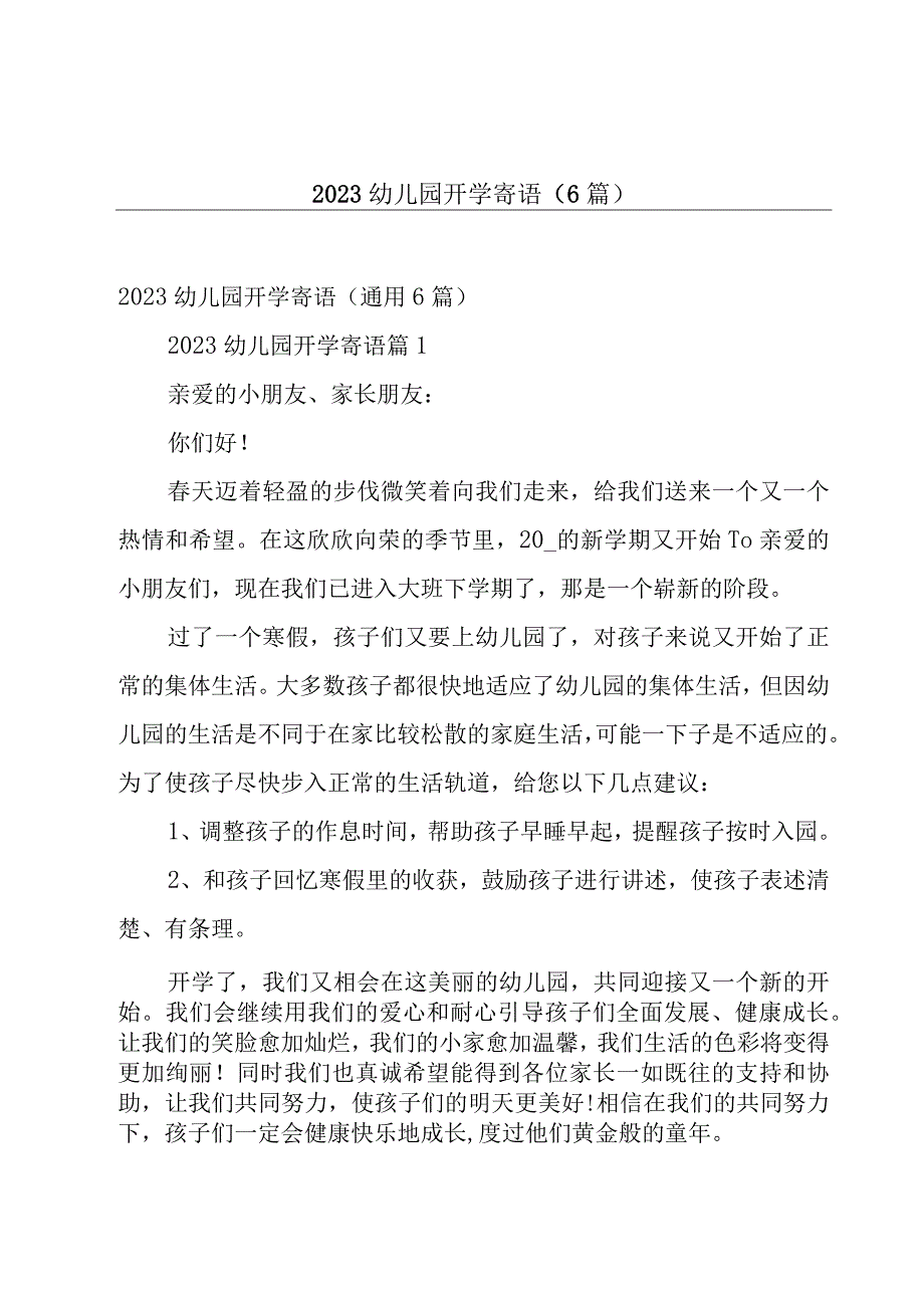 2023幼儿园开学寄语6篇.docx_第1页