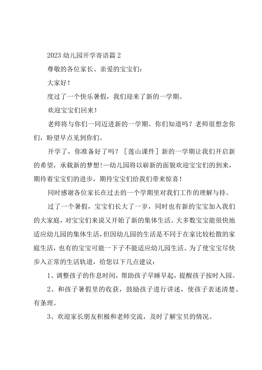 2023幼儿园开学寄语6篇.docx_第2页