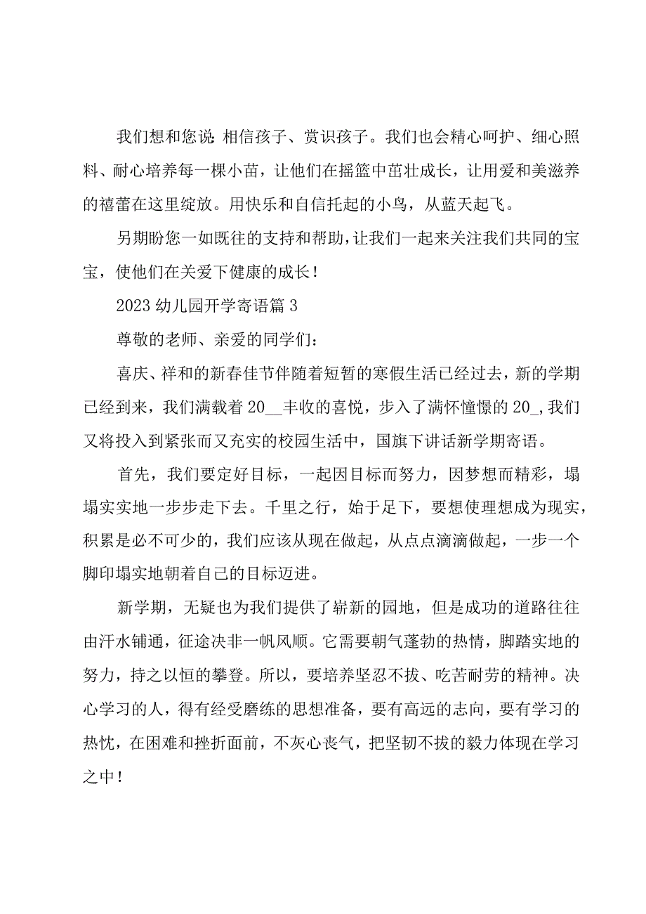 2023幼儿园开学寄语6篇.docx_第3页