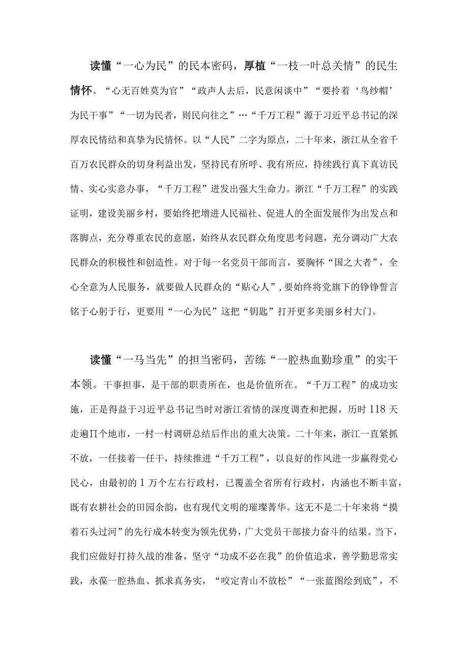 5篇关于学习千万工程和浦江经验专题心得体会研讨发言稿党课学习材料｛附：启示录｝.docx_第3页