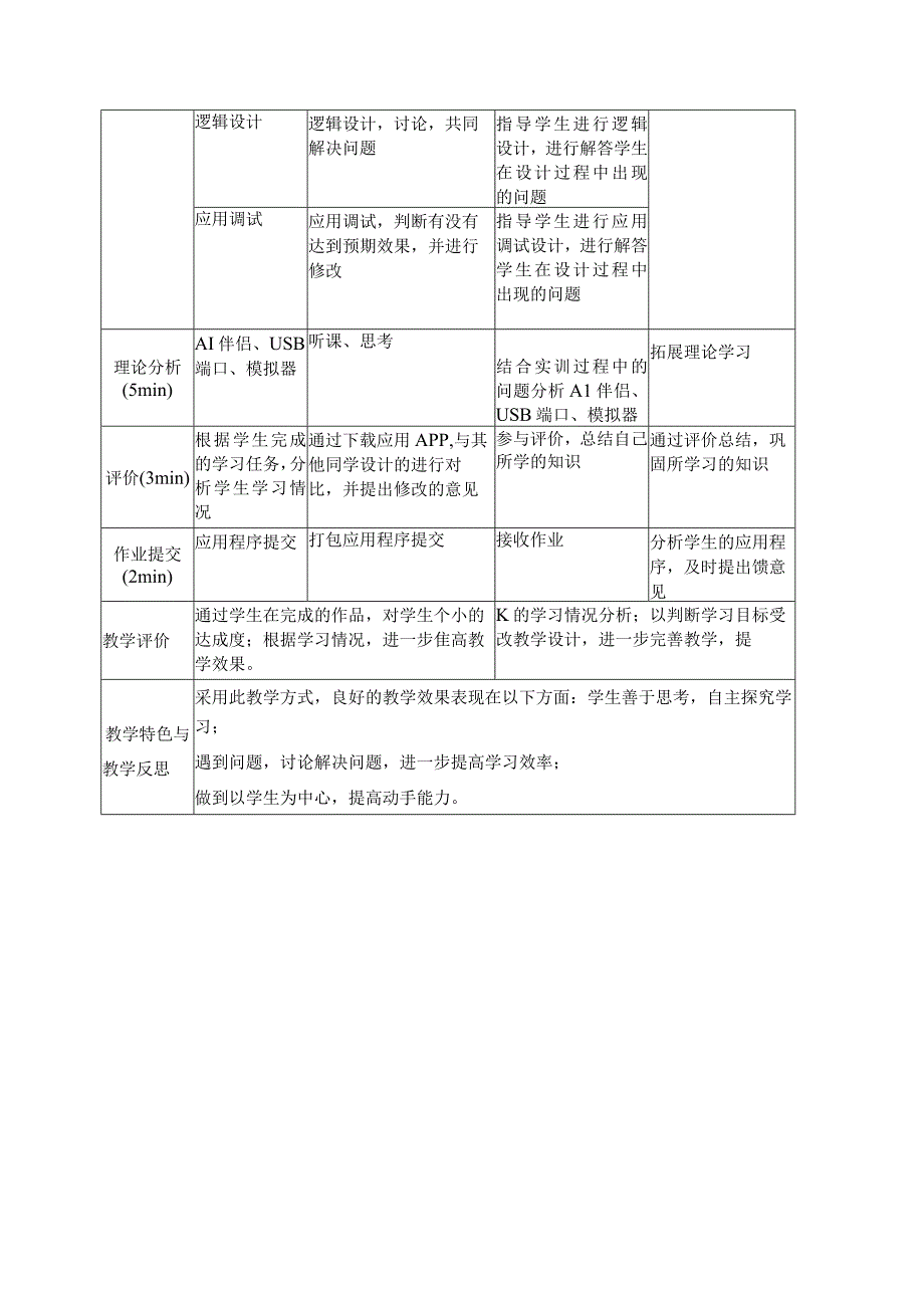 App Inventor智能手机编程与开发 教案 项目二 AI编程基础.docx_第3页