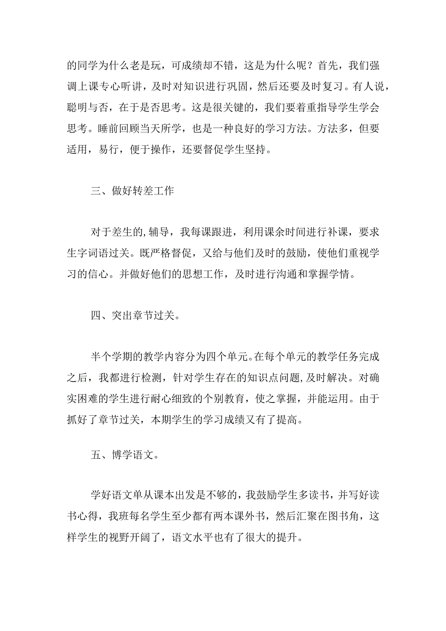 2023年教育教学工作总结.docx_第2页