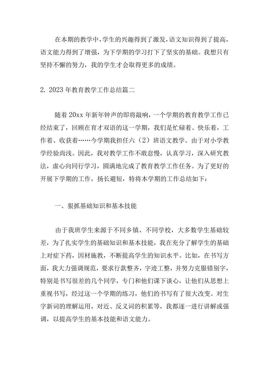 2023年教育教学工作总结.docx_第3页