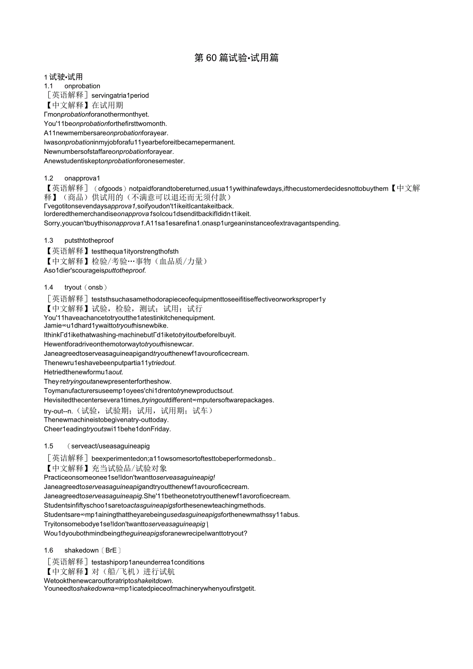 60试验试用篇.docx_第1页