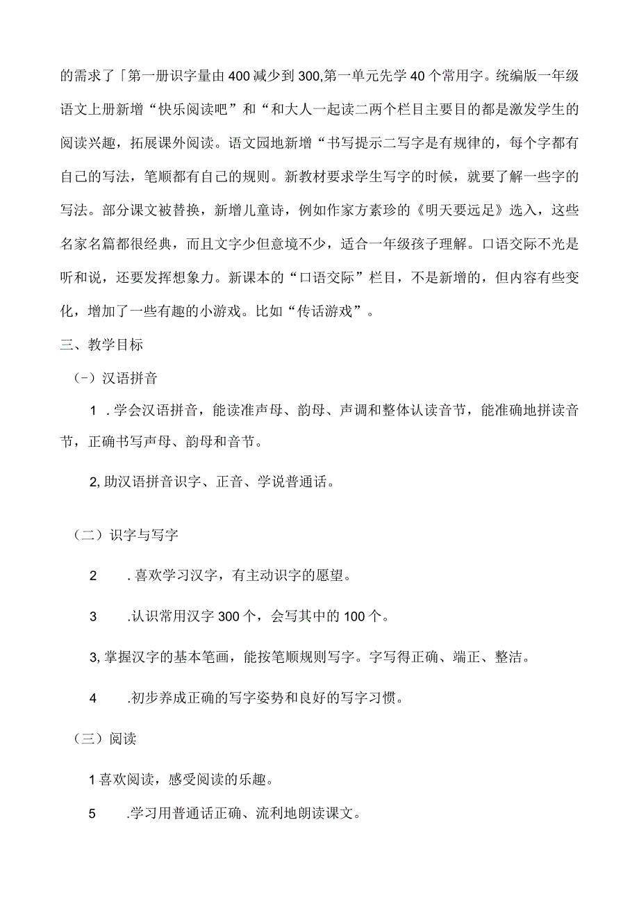 人教版部编版一年级上册明天要远足 教学反思1.docx_第3页