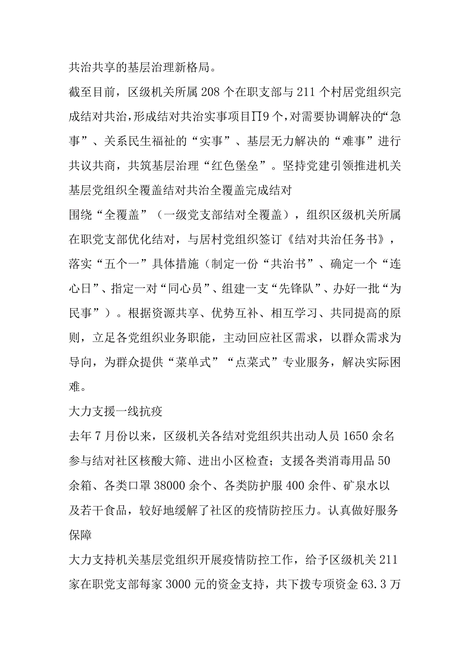 做深做实结对共治常态化机制！他们共筑基层治理红色堡垒.docx_第2页