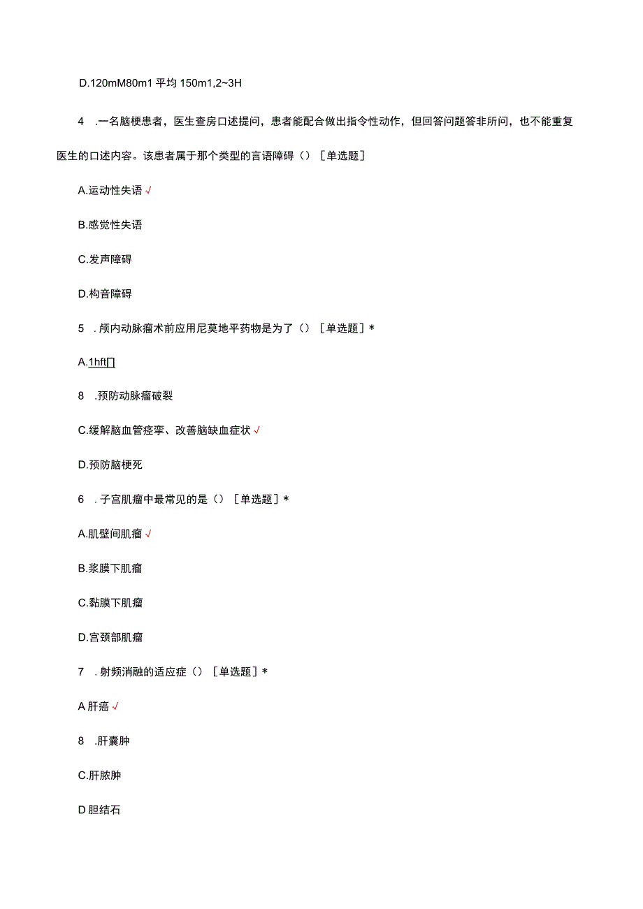 2023年放射介入专科护士理论考试试题及答案.docx_第2页