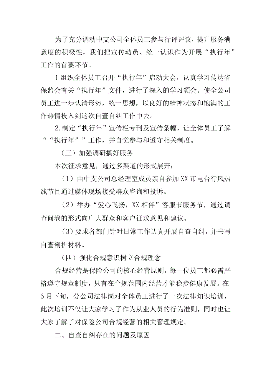 保险公司自查报告5篇.docx_第2页