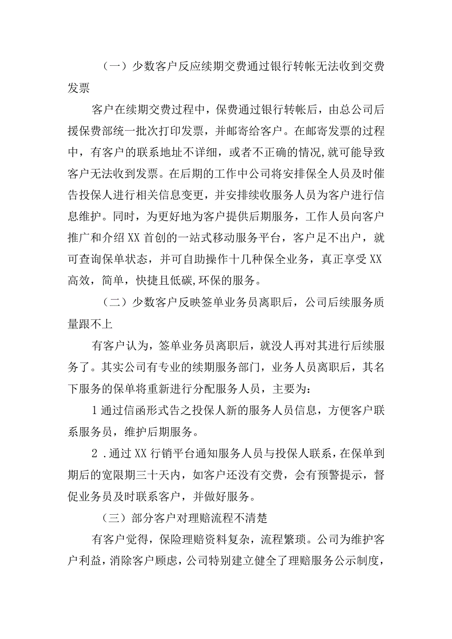 保险公司自查报告5篇.docx_第3页