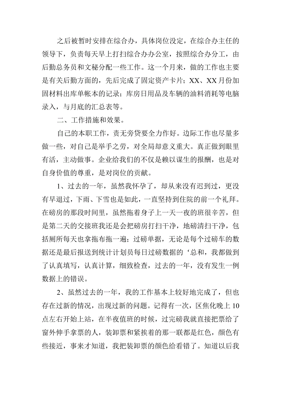 企业述职报告.docx_第2页