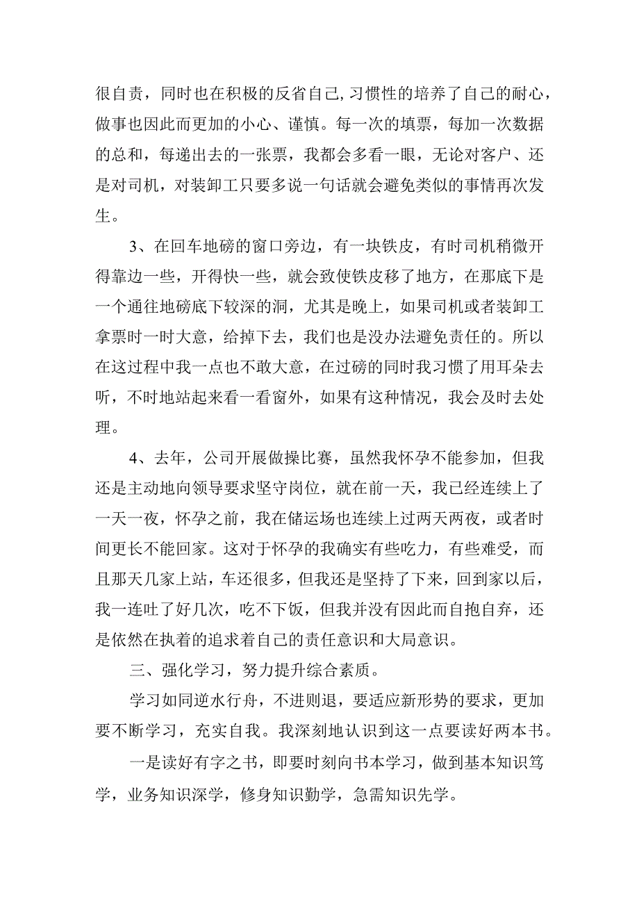 企业述职报告.docx_第3页