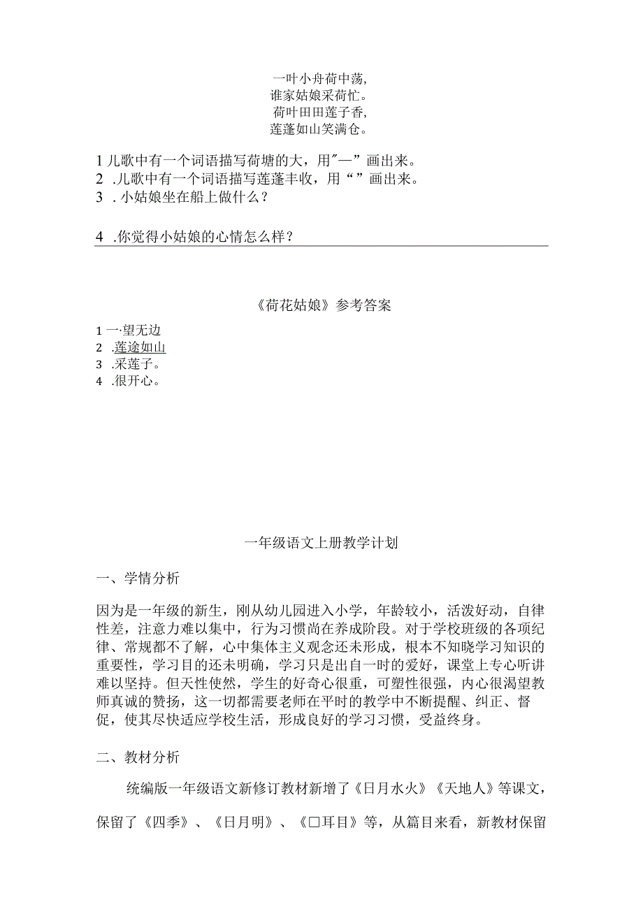 人教版部编版一年级上册江南 类文阅读1.docx_第2页