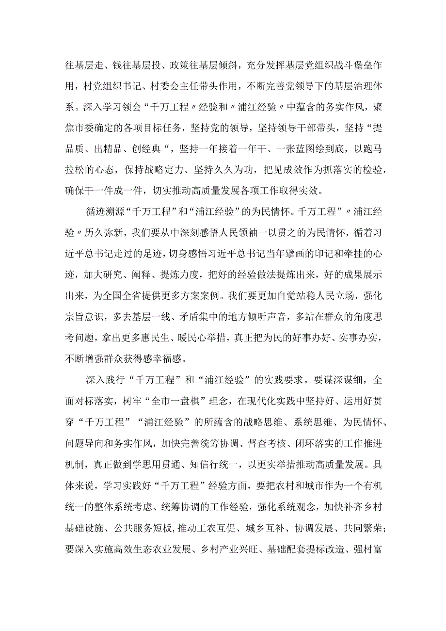 2023浙江千万工程经验案例专题学习研讨心得体会发言材料精选参考范文10篇.docx_第2页