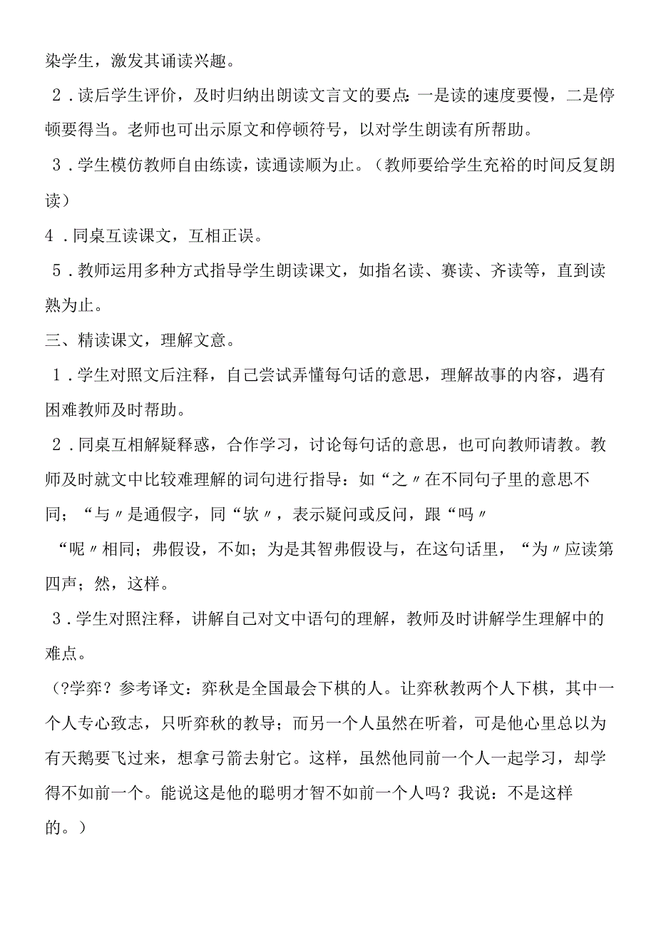 《文言文两则》 B案.docx_第2页