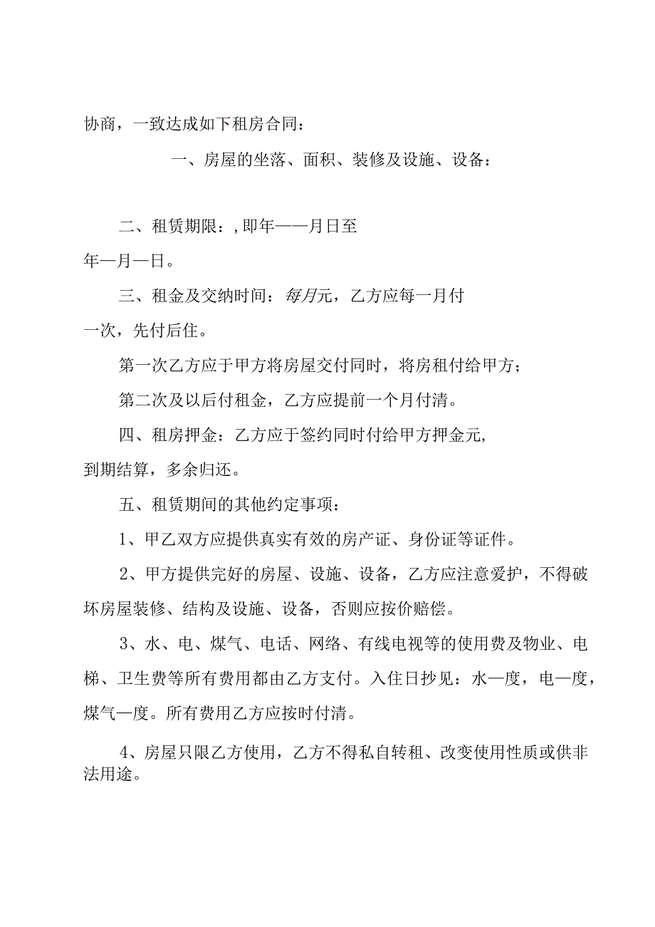 2023郑州个人租房合同27篇.docx_第3页