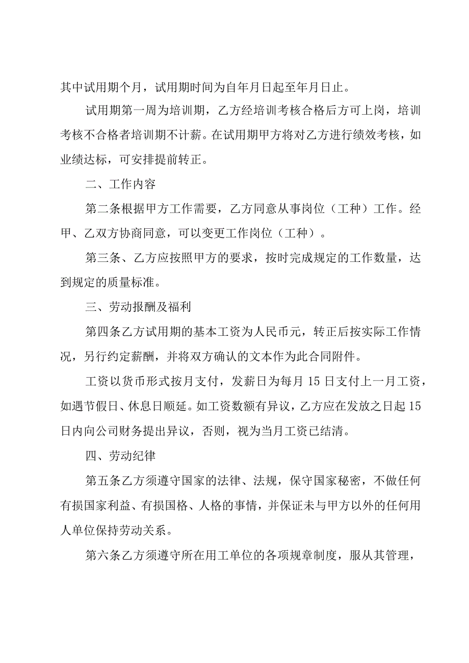 IT公司聘用劳动合同书5篇.docx_第2页