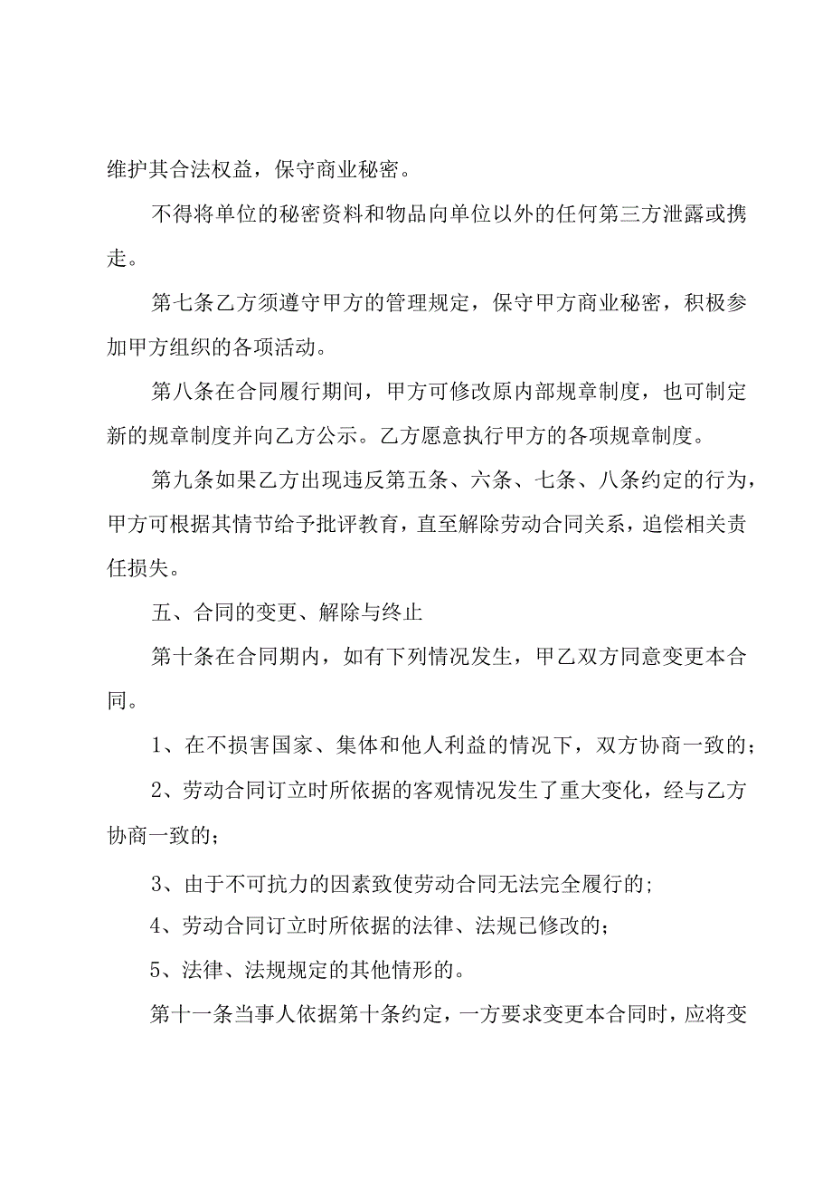 IT公司聘用劳动合同书5篇.docx_第3页