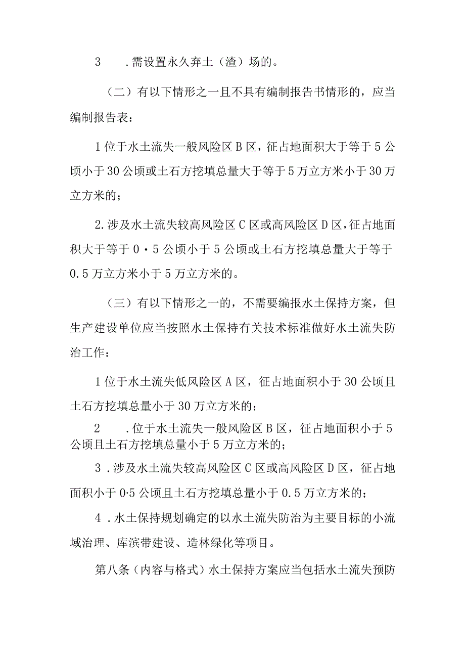 《北京市生产建设项目水土保持方案管理规定》.docx_第3页