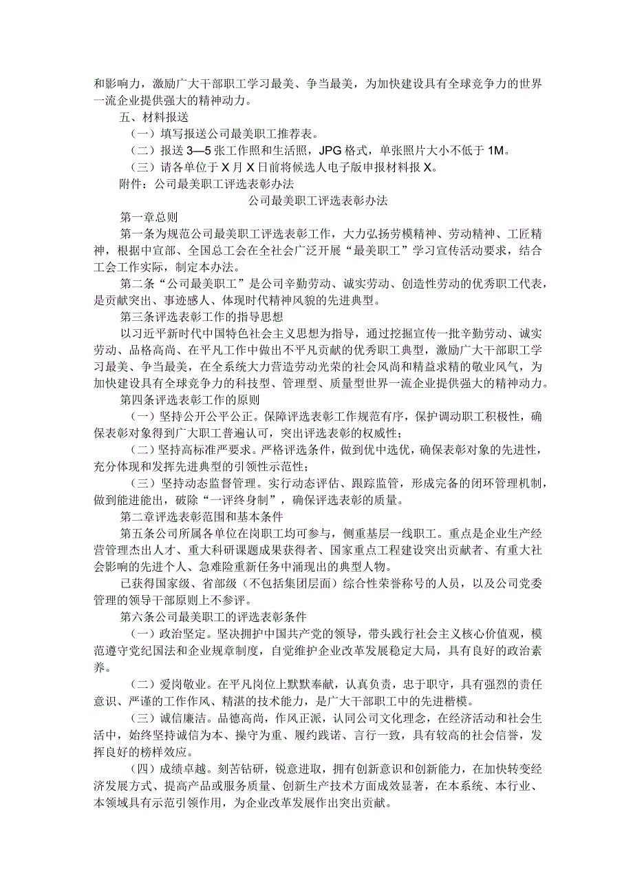 公司＂最美职工＂评选方案及表彰办法.docx_第2页