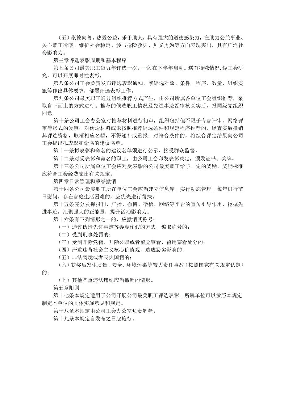 公司＂最美职工＂评选方案及表彰办法.docx_第3页