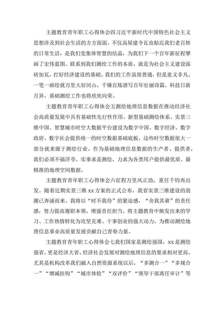 主题教育青年职工心得体会.docx_第2页