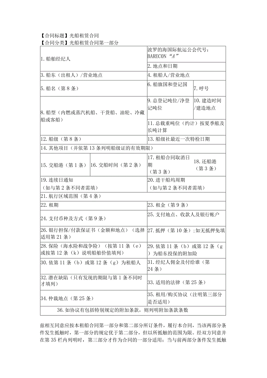 2023年版光船租赁合同.docx_第1页