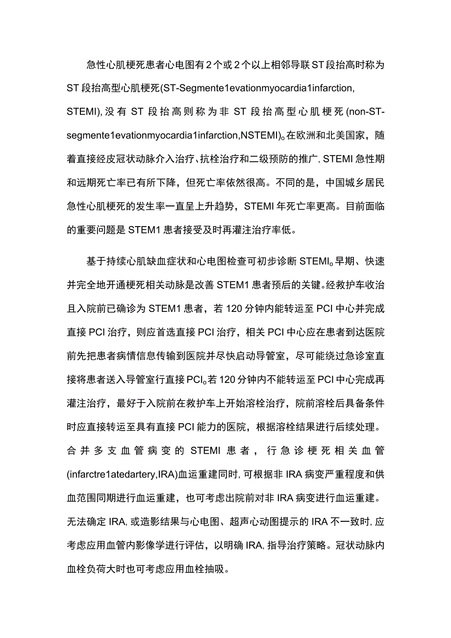 2023急性心肌梗死治疗进展.docx_第2页