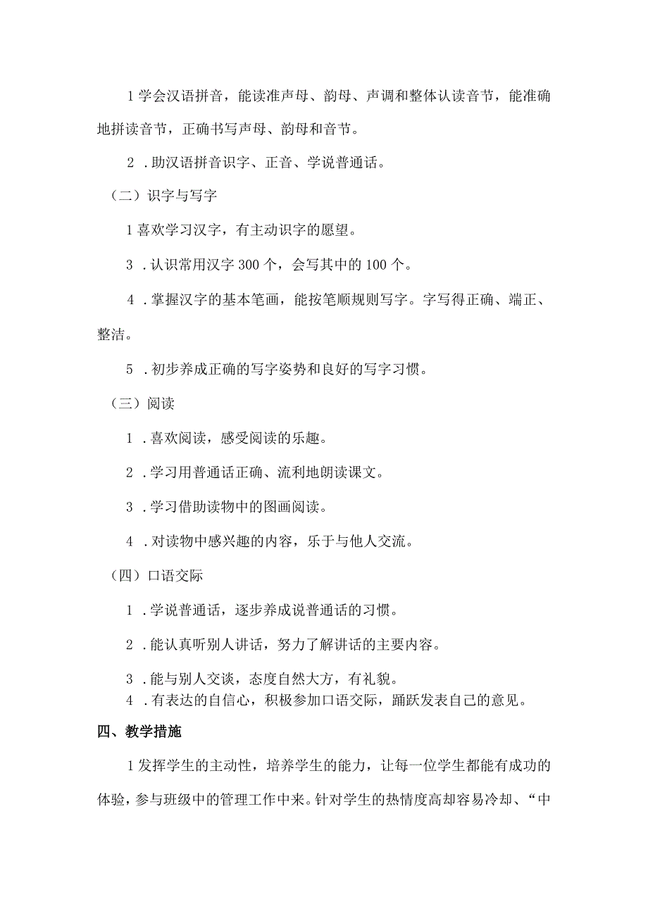 人教版部编版一年级上册汉语拼音5 g k h 精彩片段.docx_第3页