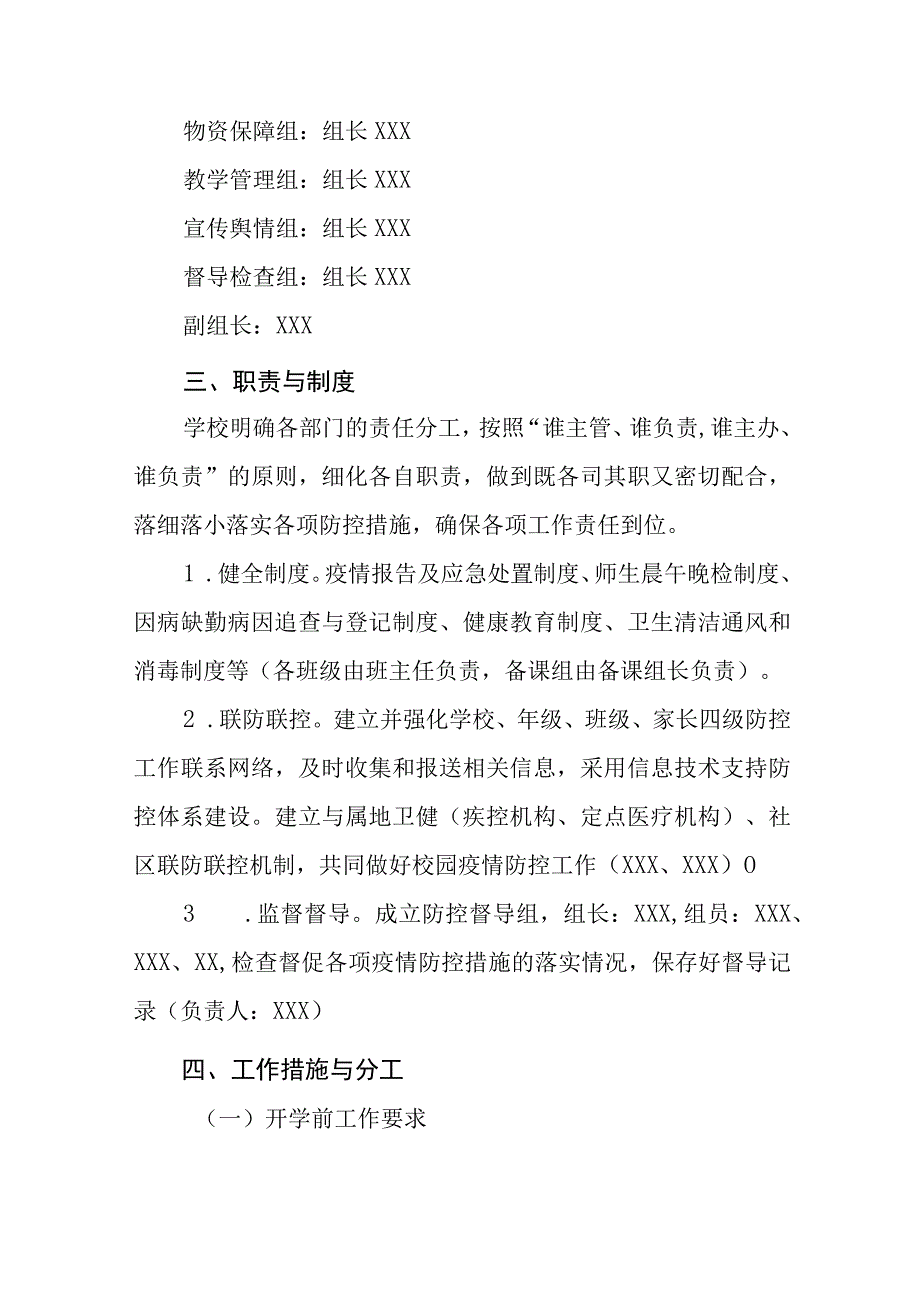 中小学校秋季开学返校疫情防控工作方案最新五篇.docx_第2页