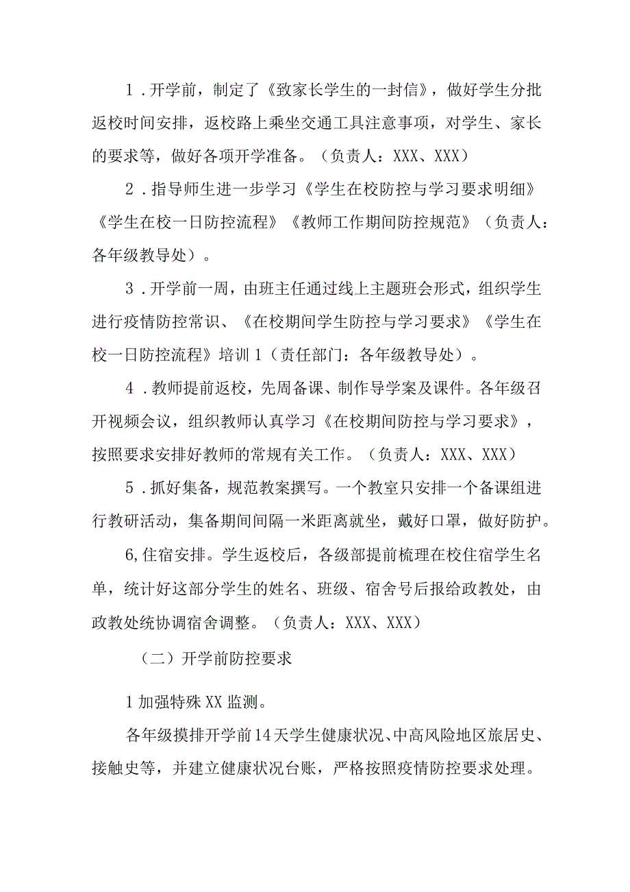 中小学校秋季开学返校疫情防控工作方案最新五篇.docx_第3页