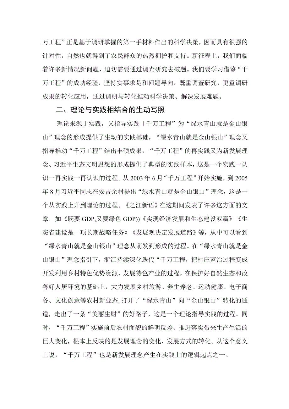 2023浙江千万工程经验专题党课讲稿范文10篇最新精选.docx_第2页