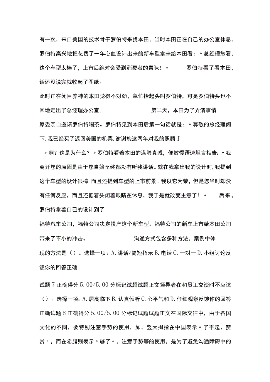 全个人与团队管理形考三考试题库含答案全考点.docx_第2页