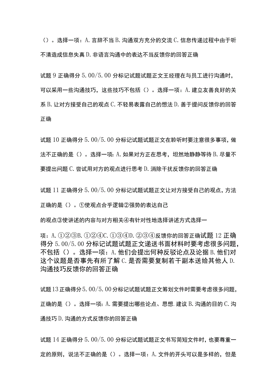 全个人与团队管理形考三考试题库含答案全考点.docx_第3页