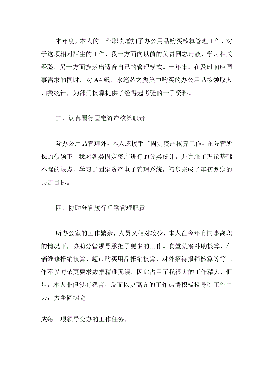 公司后勤2023年个人工作总结.docx_第2页